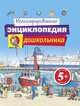 Праздник с похищением, Вильмонт Е.Н. 