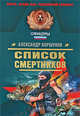 Список смертников, Коршунов А. 