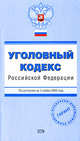 Уголовный кодекс РФ. По состоянию на 1 ноября 2008 года, 