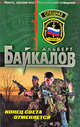 Конец света отменяется, Байкалов А. 