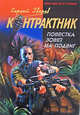 Повестка зовет на подвиг, Зверев С.И. 
