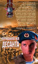 Привилегия десанта, Осипенко В.В. 