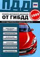 ПДД от ГИБДД РФ 2009: с изм. от 22.05.2009: 6 в 1 с доп.инф. "Общение с ГИБДД". (зеленая) (вырубка), 