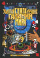 Золотая книга лучших гаданий мира, Фартах Марта 