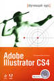 Adobe Illustrator CS4. (+CD), Пташинский В.С. 