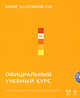 Adobe Illustrator CS4: официальный учебный курс. (+CD), 