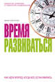 Кризис - время развиваться. (ОСЭ), Корчагина И.Л. 