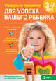 Простые правила для успеха Вашего ребенка. (BTL), 