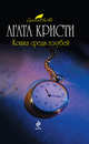 Кошка среди голубей, Кристи А. 