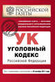 Уголовный кодекс Российской Федерации : текст с изм. и доп. на 25 октября 2011 г., 