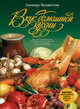 Вкус домашней кухни (книга+Кулинарная бумага Saga), Меджитова Э.Д. 
