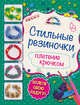 Волшебные резиночки. Комплект для продвинутых, 