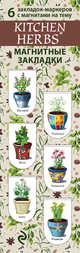 Магнитные закладки. Kitchen herbs. Пряности (6 закладок полукругл.), 