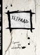 Тетрадь WTJ_inspiration в клетку (24л., А5), 
