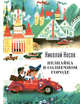 Комплект "Приключения Незнайки" (2 книги), 