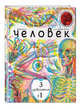 Человек 3 в 1 (с трехцветным визиром), Карновски, Дэвис Кейт 