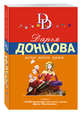 Жена моего мужа, Донцова Д.А. 