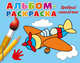 Храбрый самолетик (Х5), 