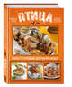 Птица (книга в суперобложке под клиента Почта-Сервис), 
