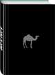 Boy's Toys (Camel Note), 