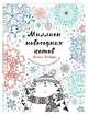 Миллион новогодних котов, Бигвуд Джон 