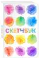 Скетчбук классический (акварель), 