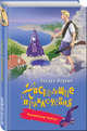 Черничная Чайка, Веркин Эдуард Николаевич 