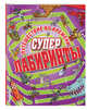 Путешествие во времени, 