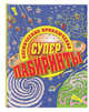 Космические приключения, 