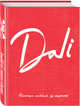 Dali. Альбом для портретов (красный) (твёрдая обложка с поролоном, уплотнённая бумага 190 гр., ляссе, 245x340 мм), 