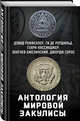 Антология "мировой закулисы", Рокфеллер Дэвид, Сорос Джордж, Ротшильд Ги де 