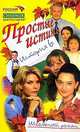 Простые истины история 6, Авдеенко 