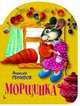 Морщинка, Ремизов 