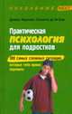 Практическая психология для подростков, Ла Бори Гильметта, Марселли Даниэль 