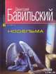 Нодельма, Бавильский 