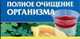 Полное очищение организма, Белов Н.В. 