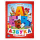 Союзмультфильм. Азбука Для Малышей. Винни-Пух (Книга Из Картона В Пухлой Обложке) В Кор.24Шт, 