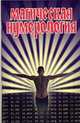 Магическая нумерология, Смирнова Л. 