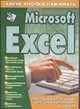 Какие кнопки нажимать:Miicrosoft Excel, Копыл В.И. 