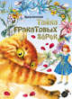 Наст.игр.:ДК.Космический бой 990, 
