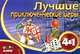 Наст.игр.:ТГ.Набор 4 в 1 Лучшие игры для малышей арт.00208, 