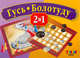Наст.игр.:ТГ.Набор 2 в 1 Гусь Болотуду арт.00209, 