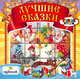 Наст.игр.:ТГ.Кубики Лучшие сказки арт.00572, 