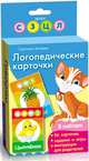 Логопедические карточки (кошка), 