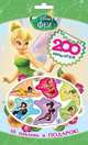Disney. Феи. 200 наклеек, 