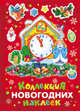 Коллекция новогодних наклеек (красная), 