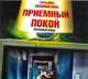 Аудиокн. Соломатина. Приемный покой, Соломатина Т.Ю. 