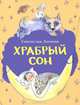Приключения Птицы Курицы: Сказочная история / А.Д. Кутерницкий. - ил. - (Сказочный город)., Логинов Святослав Владимирович 