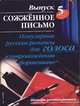 Популярные русские романсы для голоса в сопровождении фортепиано. Вып.5., Шух М.А. 