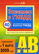 Экзамен в ГИБДД. Категории A, B, Копусов-Долинин А.И. 